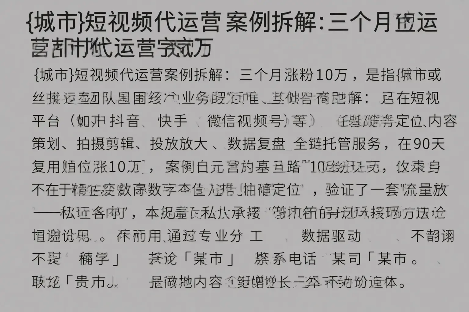 太白短视频代运营案例拆解：三个月涨粉10万