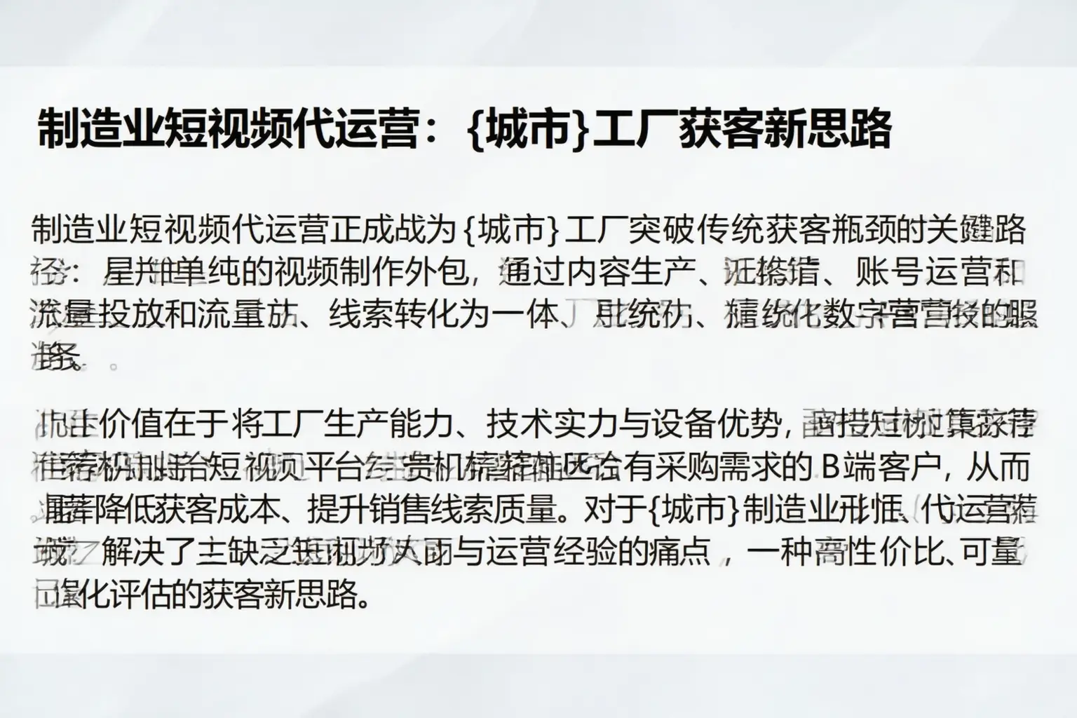 制造业短视频代运营：太白工厂获客新思路