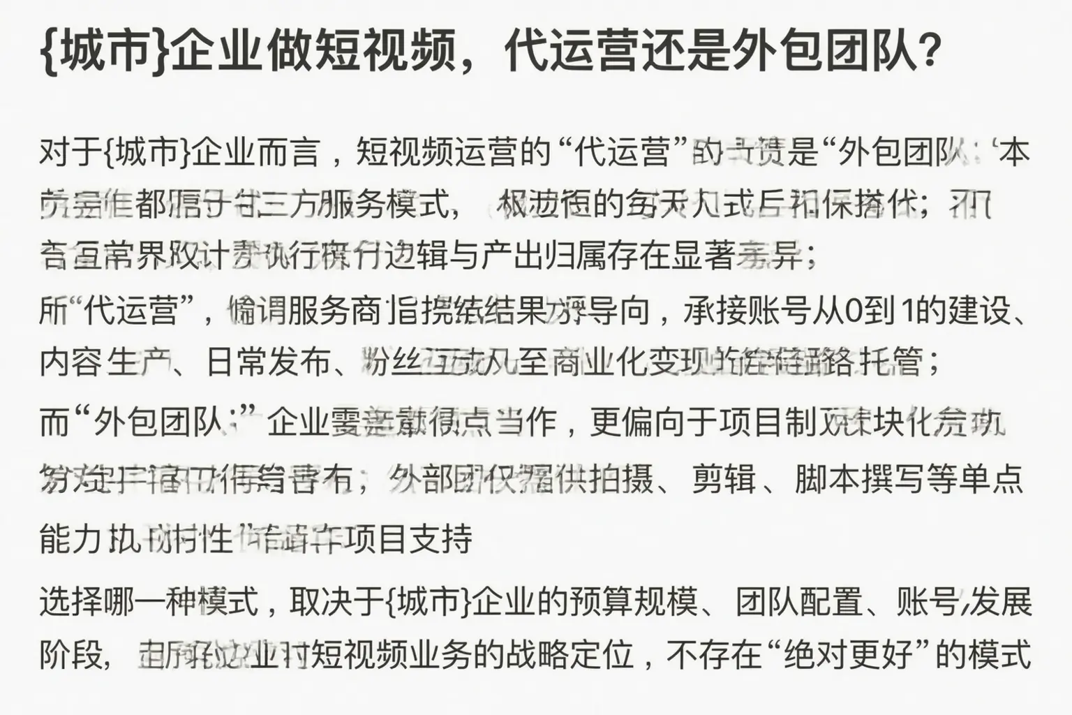 太白企业做短视频，代运营还是外包团队？
